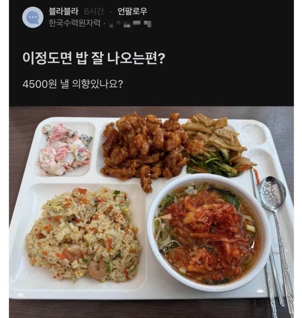 이정도면 밥 잘 나오는편? | 인스티즈