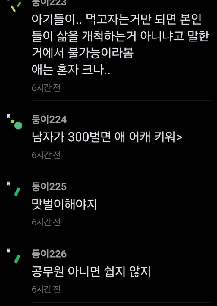 30살 실수령 280만 결혼하기 가능함?.jpg | 인스티즈