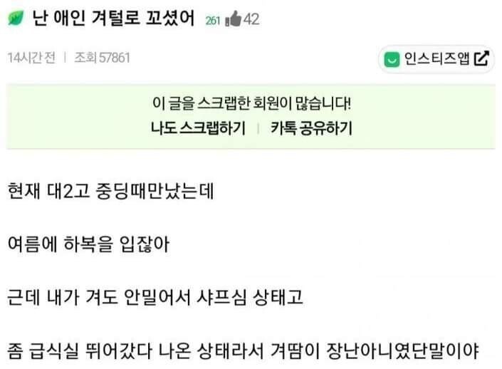 겨털로 남친 꼬셨다는 여자 | 인스티즈