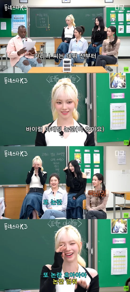 카리나 데뷔전 바이럴 논란 | 인스티즈