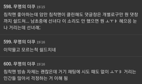 침착맨 방송 채팅창에 대한 여초 반응 | 인스티즈