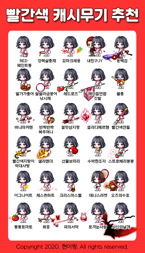 메이플스토리 색깔별 코디 추천 모음 | 인스티즈