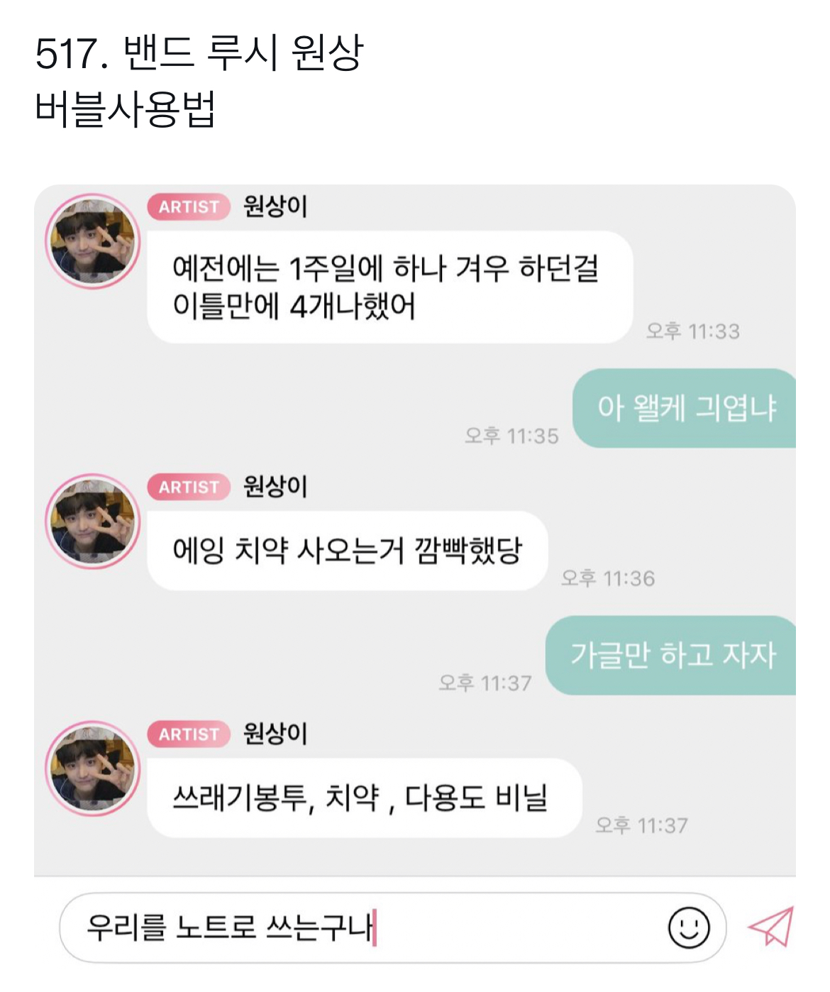 위버스,유니버스,버블 등 아이돌 웃긴짤 | 인스티즈