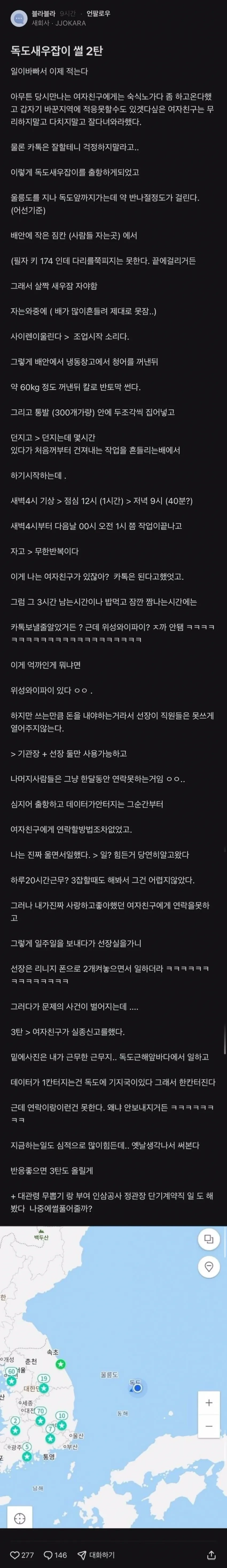 블라) 독도새우잡이 해본 썰 | 인스티즈