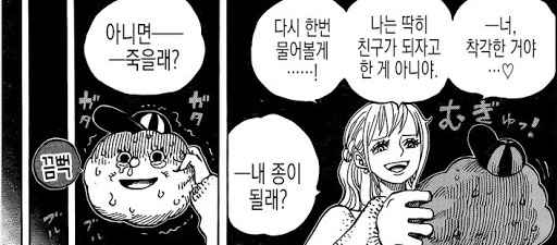 원피스 나미&제우스 2차떡밥 | 인스티즈