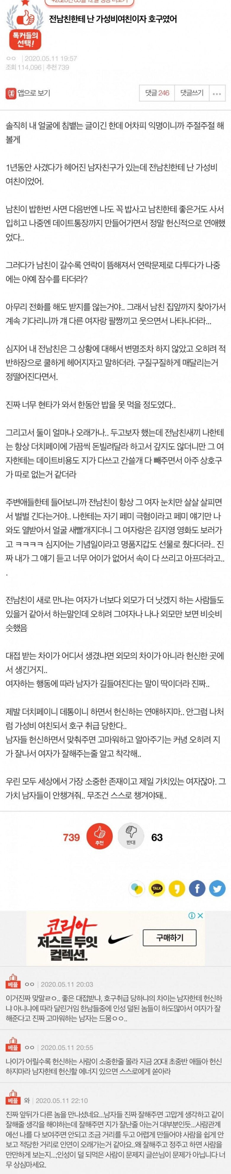 전 남친한테 난 가성비 여친이자 호구였어.jpg | 인스티즈
