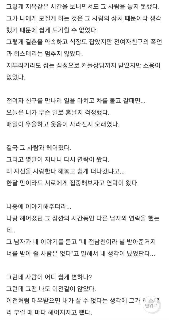 나한테 쓰레기였던 사람이 다른 사람에게는 좋을 수 있는거니? | 인스티즈