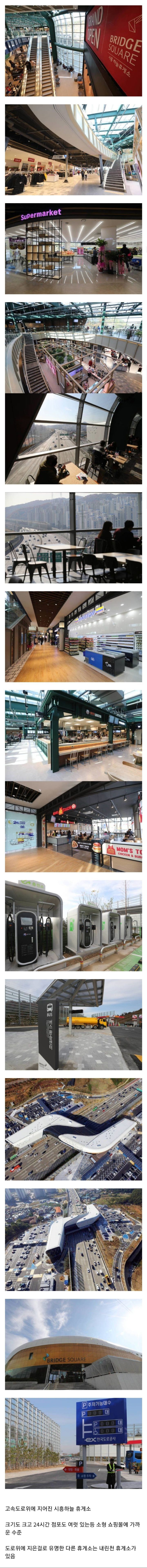 한국의 특이한 휴게소.JPG | 인스티즈
