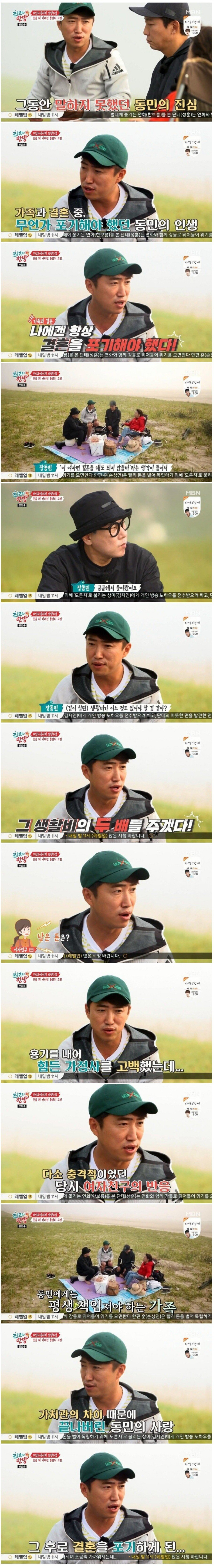 장동민이 결혼을 포기하게된 이유.jpg | 인스티즈
