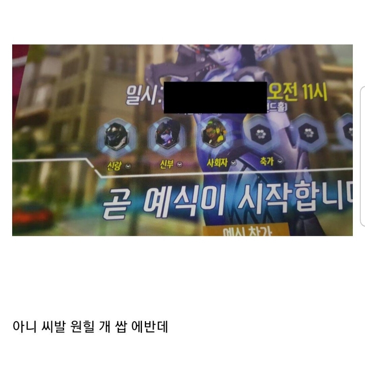 오버워치 하다가 결혼식 사회 본 썰.jpg | 인스티즈