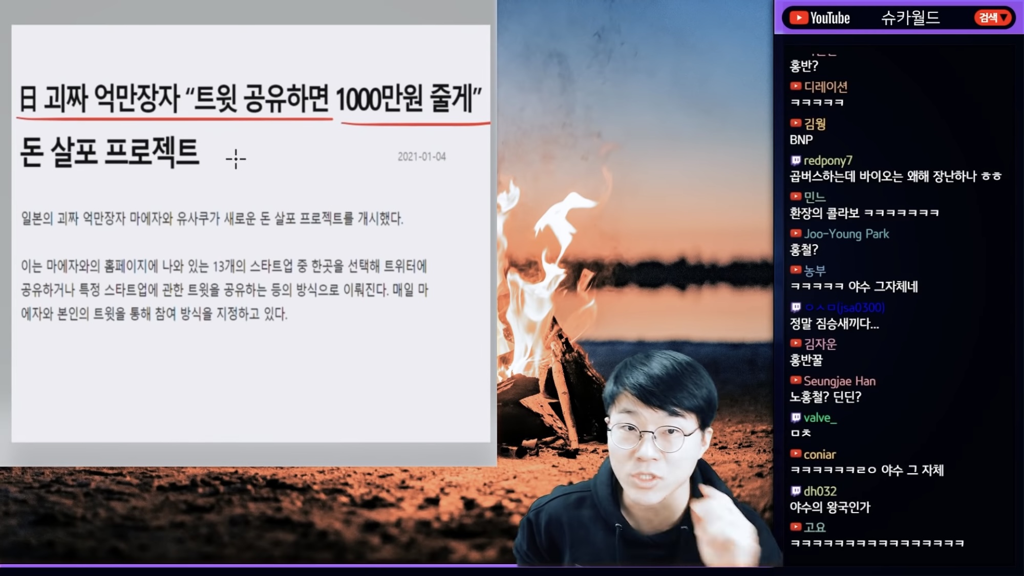 인생 재밌게 사는듯한 일본의 괴짜 억만장자 (feat. 슈카월드) | 인스티즈