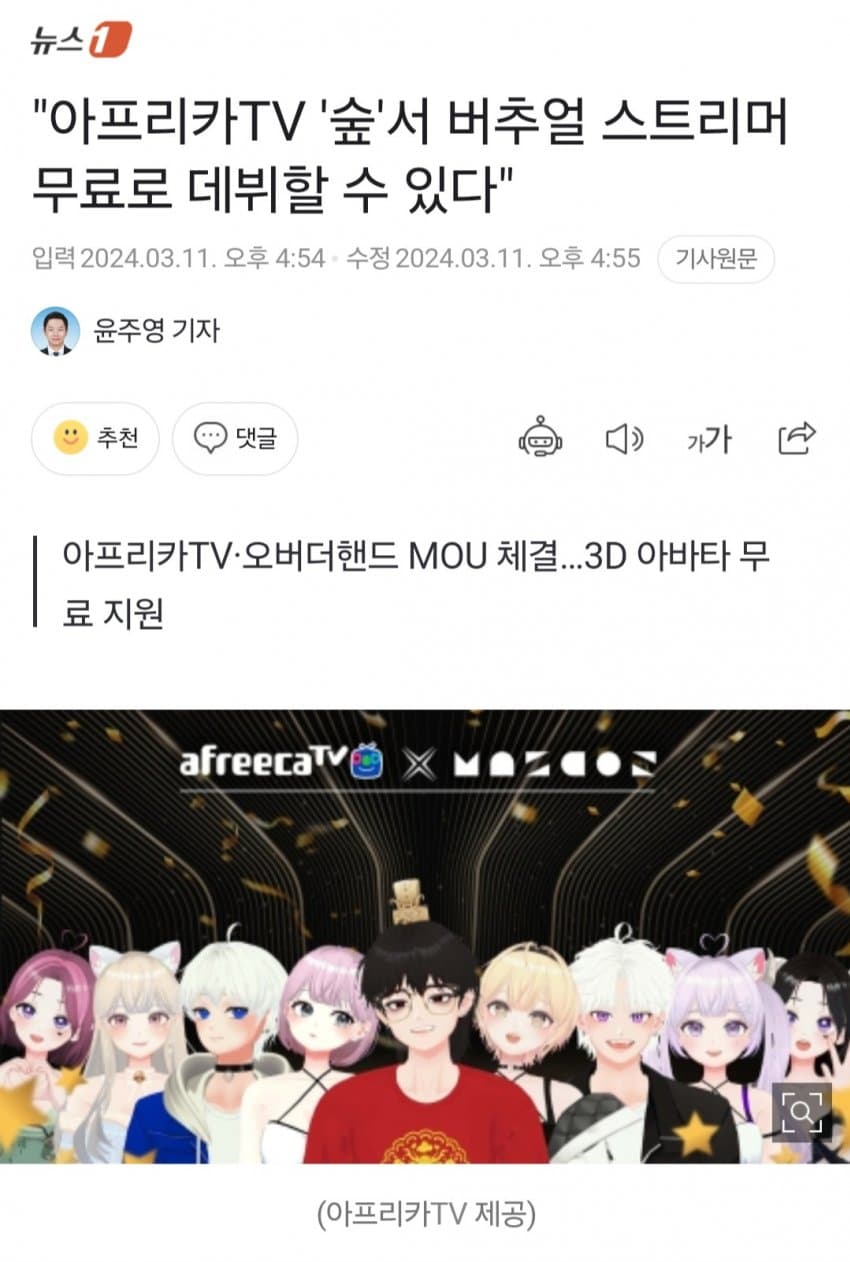 아프리카TV..버츄얼 생태계 확장 위해 노력..JPG - 웃긴자료 ‥‥‥‥‥、 - 도탁스 (DOTAX)
