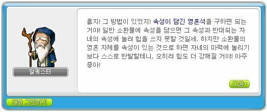 신기하고 재미있는 메이플스토리 속 세계관 설정 TMI | 인스티즈