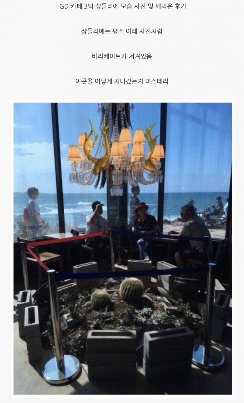 ㅅㅇ) 저 아까 GD 카페에서 3억짜리 샹들리에 깨먹었어요!.JPG | 인스티즈