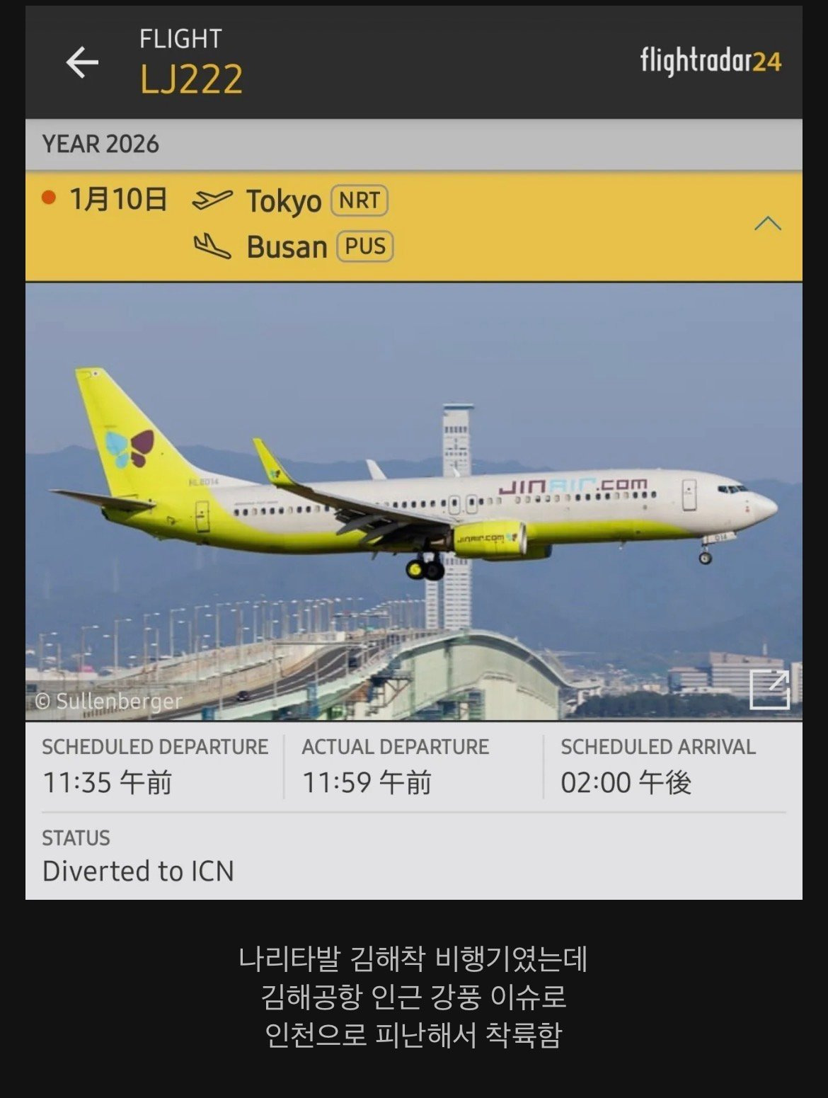 심한 강풍으로 김해 도착 항공기, 인천에 착륙 | 인스티즈