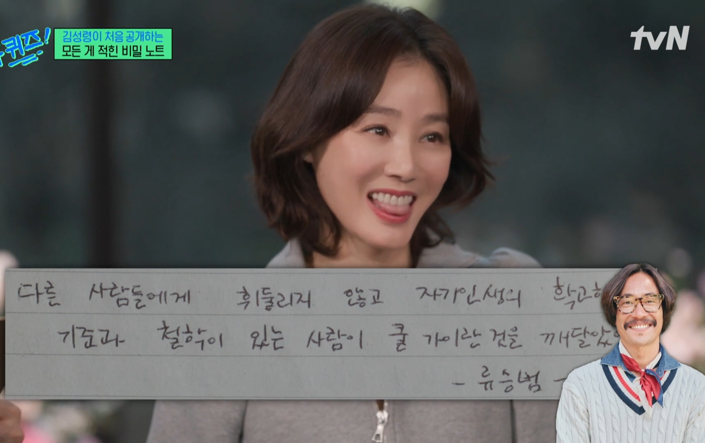 김성령이 적어둔 인생 명언 노트ㅋㅋㅋㅋㅋㅋ.jpg | 인스티즈