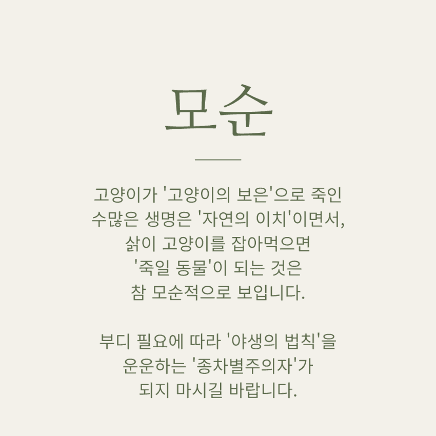 캣맘들 땜에 고통 받는 삵 근황 | 인스티즈