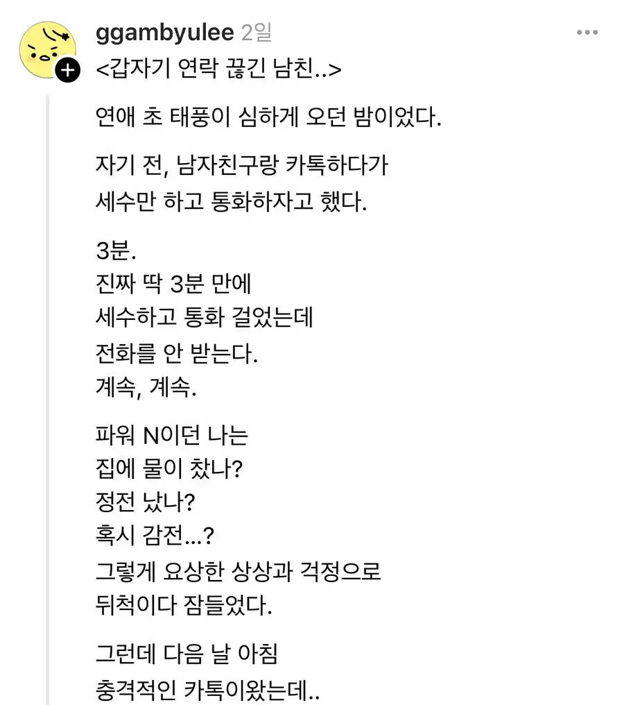 갑자기 연락 끊긴 남친 | 인스티즈