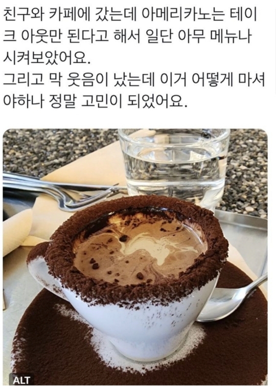 인스타 카페에서 당황함 | 인스티즈