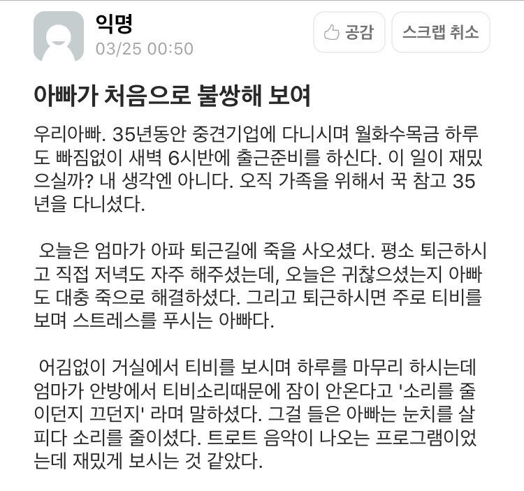 처음으로 아빠가 불쌍해 보여.JPG | 인스티즈