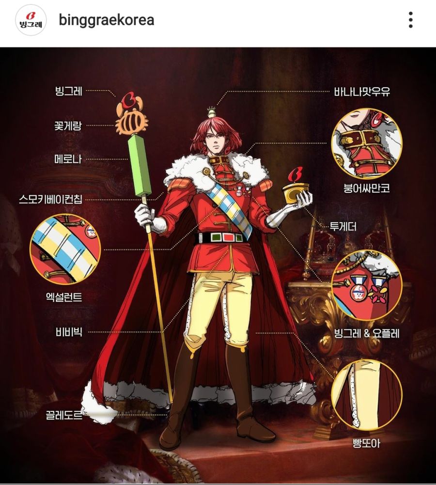 빙그레우스가 왕자인 이유 | 인스티즈