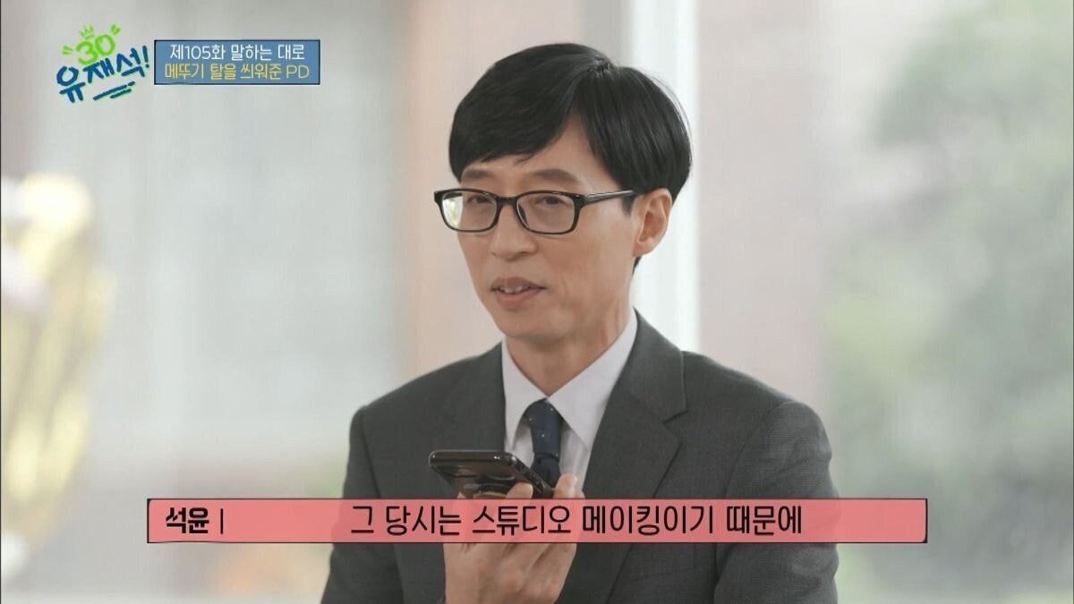 유재석이 신인에 대한 이야기를 계속하는 이유 | 인스티즈
