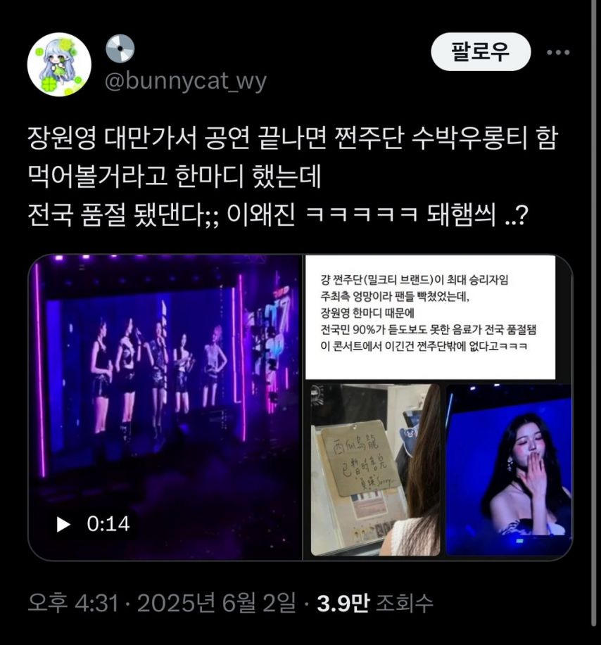 대만에서 품절사태 일으킨 장원영 | 인스티즈