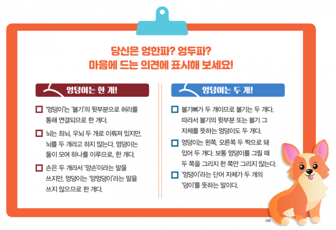 엉덩이는 두개다 v 한개다 | 인스티즈