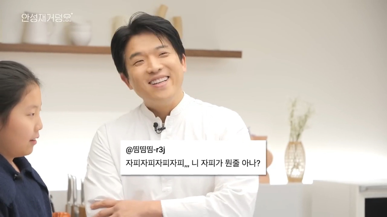 안성재 딸 "1만 3천명이나 아빠를 갈구어 줘서 고마웠다" | 인스티즈
