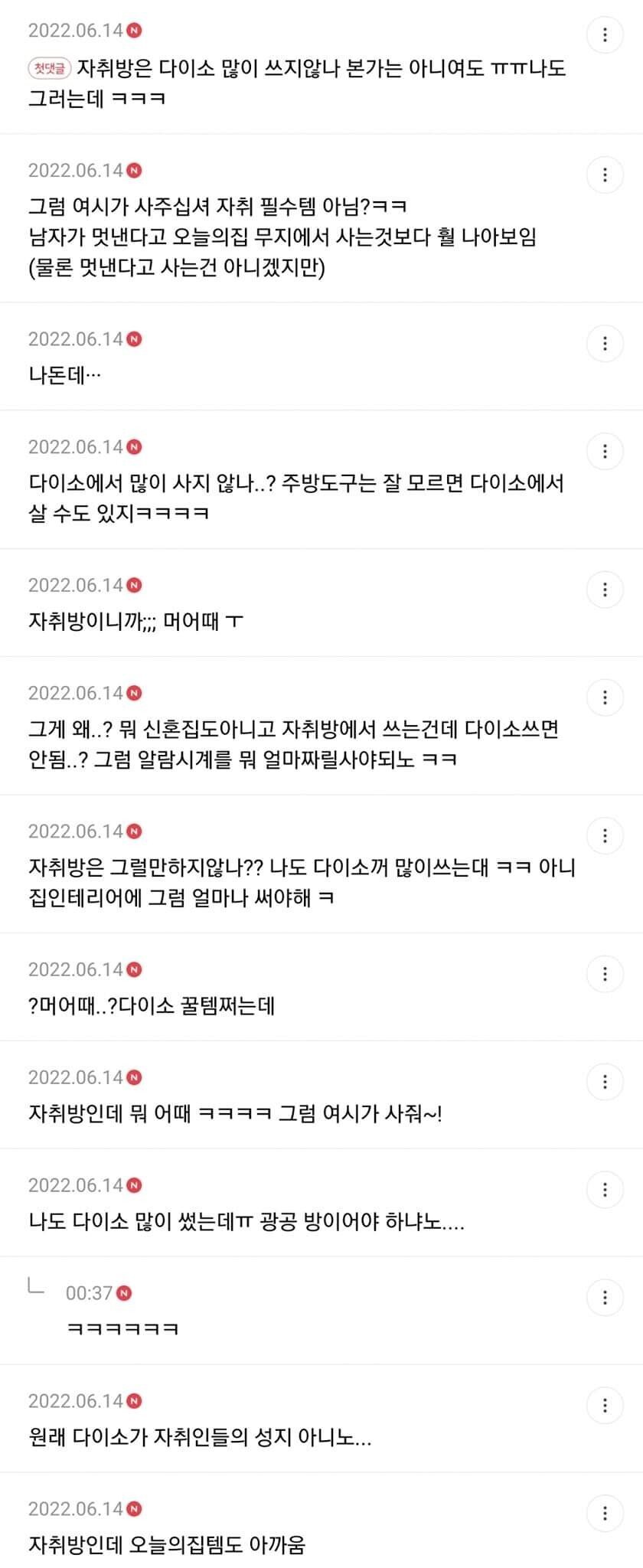 남친 자취방 갔더니 다이소 제품이 많아서 정 떨어짐.jpg | 인스티즈