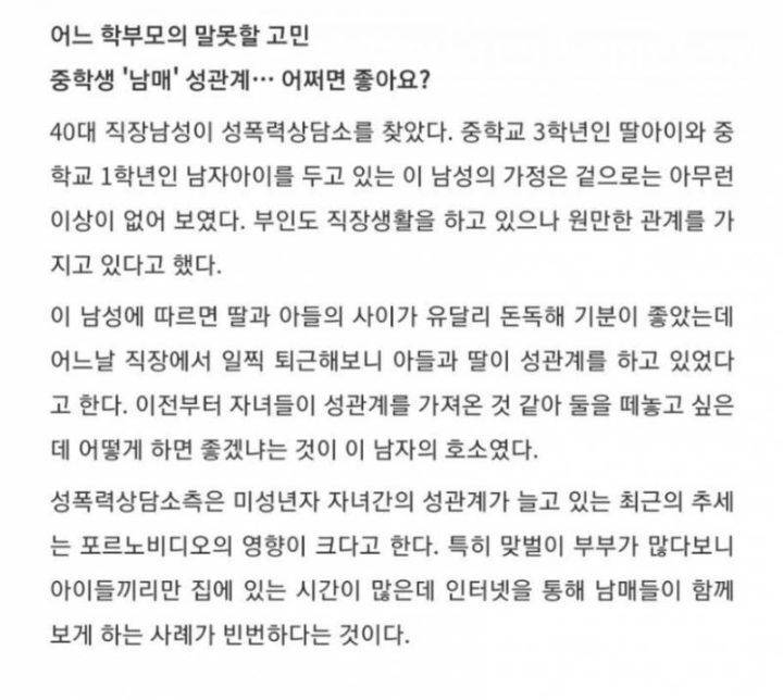 중학생인 남매가 자주 성관계를 가져서 고민인 부모 | 인스티즈