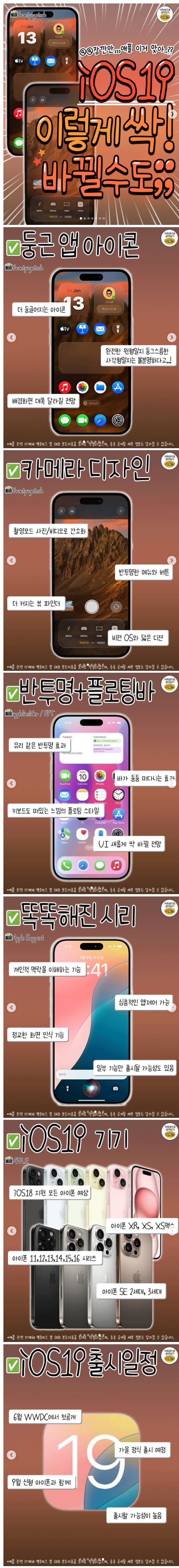 외신에 뜬 iOS 19 이렇게 바뀔수도.JPG | 인스티즈
