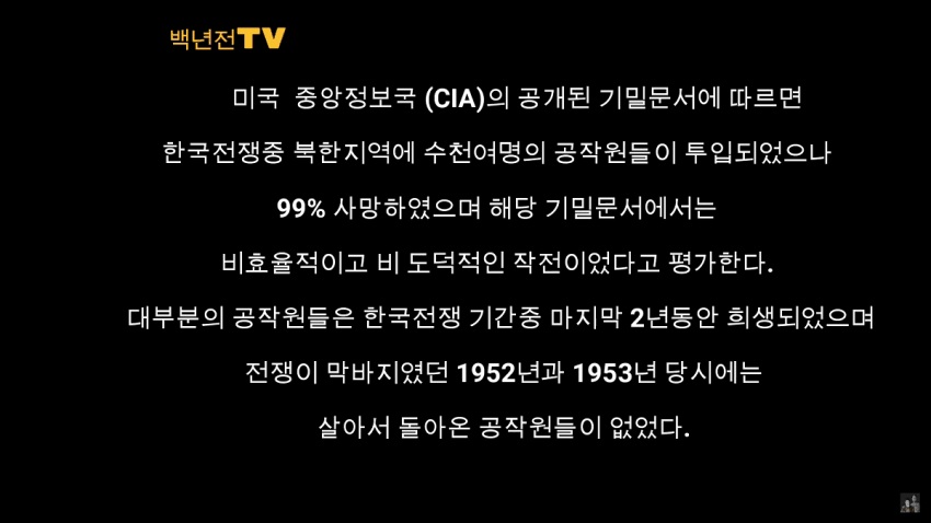 소년병을 이용했던 한국전쟁 북파공작원 | 인스티즈