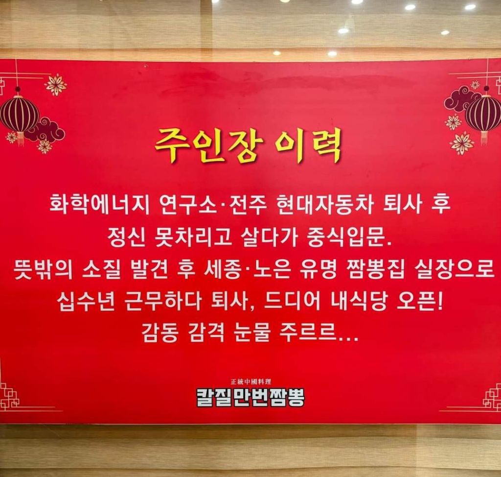 이력이 특이한 짬뽕집 주인장 - 웃긴자료 ‥‥‥‥‥、 - 도탁스 (DOTAX) 이력이 특이한 짬뽕집 주인장