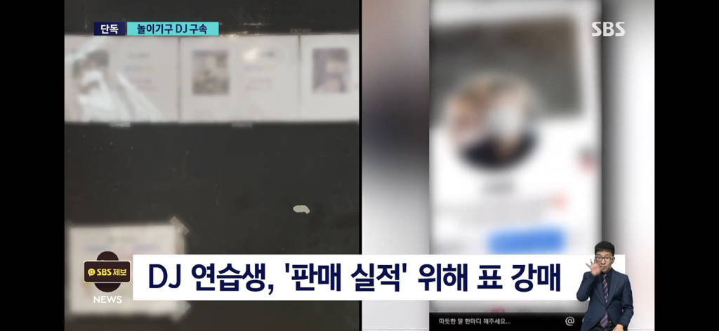 [단독] 성매매 시켜 돈 뺏은 '디스코팡팡' DJ들 | 인스티즈