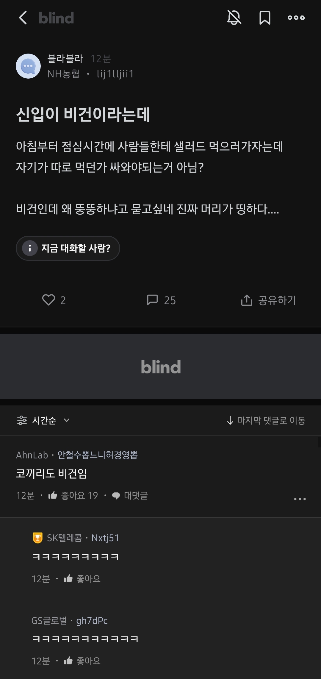 회사 신입이 비건이라는데 어떻게 하니...? | 인스티즈