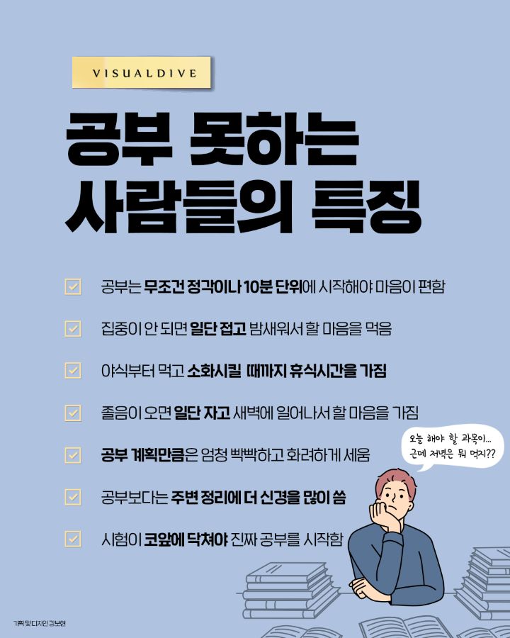 공부 못하는 사람들의 특징 | 인스티즈