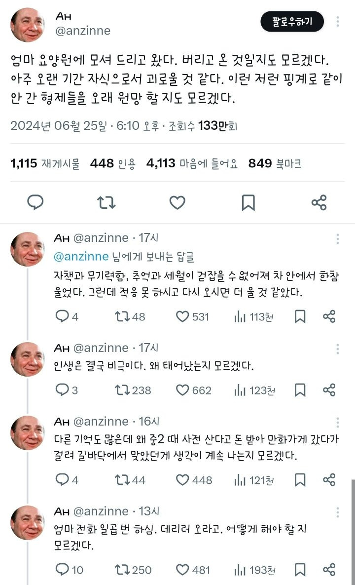 엄마 요양원에 모셔드리고왔다. 버리고 온것일지도 모르겠다.jpg | 인스티즈
