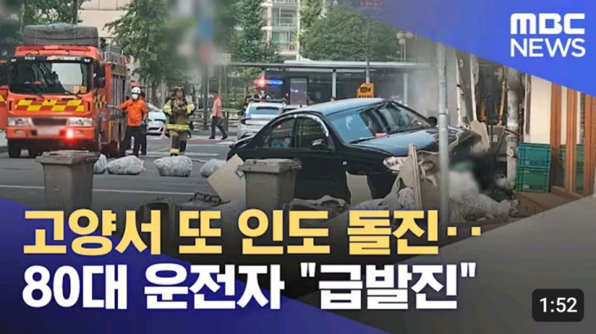 이제 앞으로 더 많아질 것 같은 페달 오인 사고 | 인스티즈