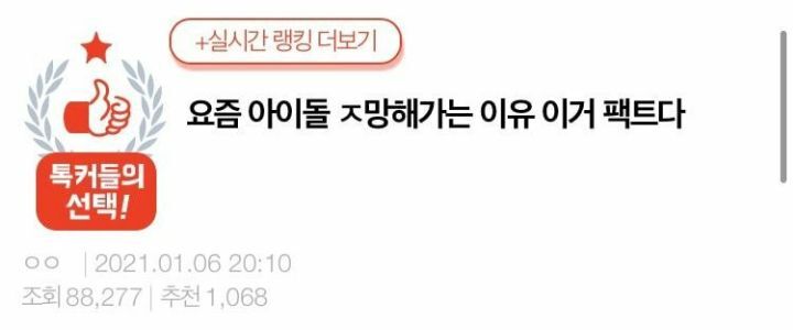 판)요즘 아이돌 망해가는 이유 | 인스티즈