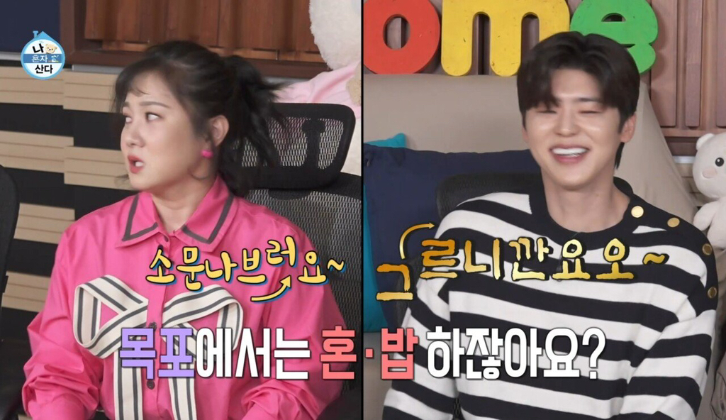 이번주 나혼자산다에 나온 목포 사람들이 혼밥 못하는 이유 | 인스티즈