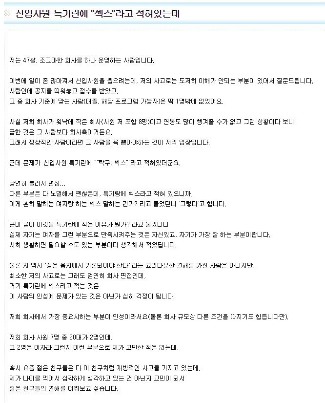 신입사원 특기란에 섹스라고 적혀있는데 | 인스티즈