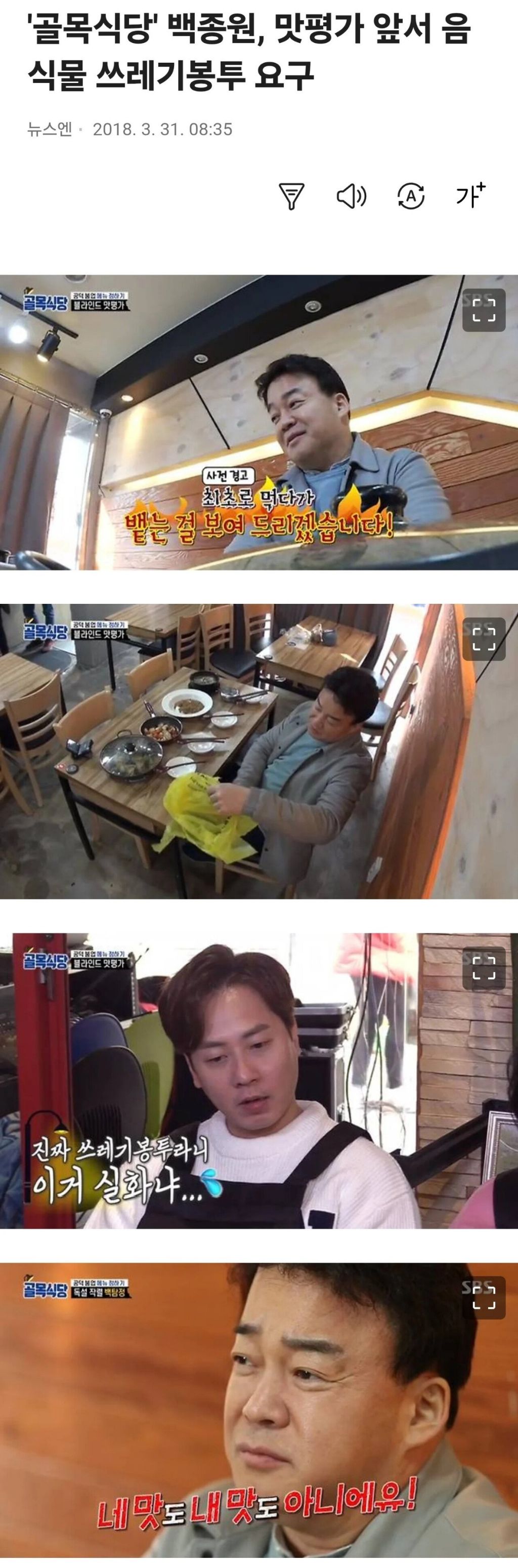 음식 맛 평가 전에 쓰레기봉투 요구하는 백종원.jpg | 인스티즈