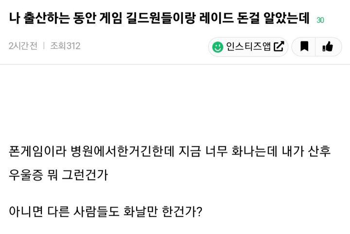 출산하는동안 게임 길드원들이랑 레이드했던 남편 | 인스티즈