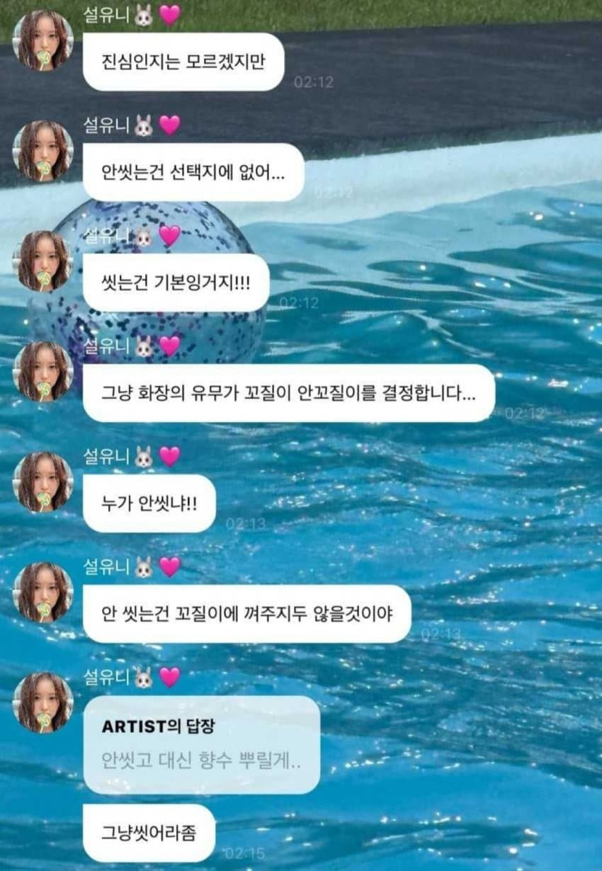 그동안 팬들에게 은근히 씻으라고 어필해온 여자아이돌.jpg | 인스티즈
