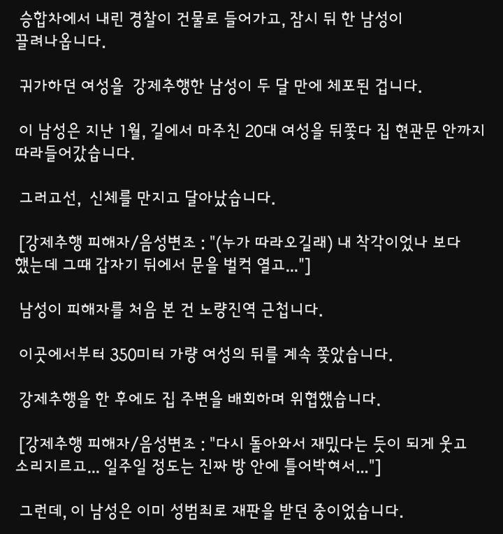 재판 중 또 성범죄..하지만 구속영장은 기각.. | 인스티즈