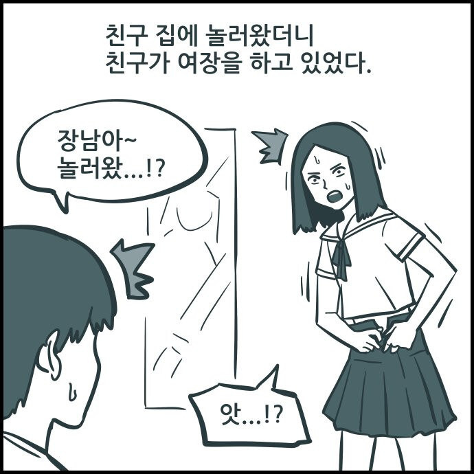 친구 집에 갔더니 친구가 여장을 하고 있었다 | 인스티즈
