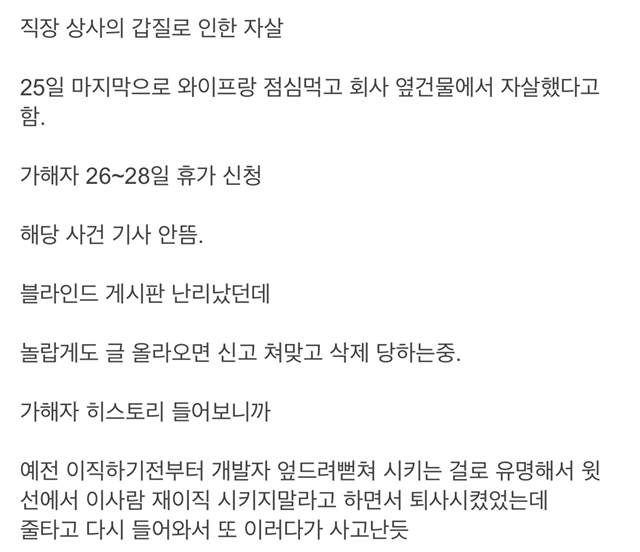 블라인드에서 난리난 네이버 직원 자살 | 인스티즈