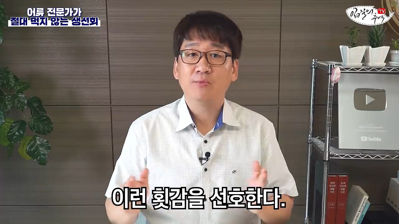 어류 전문가가 꼽은 절대 먹지 않는 생선회 7개 | 인스티즈
