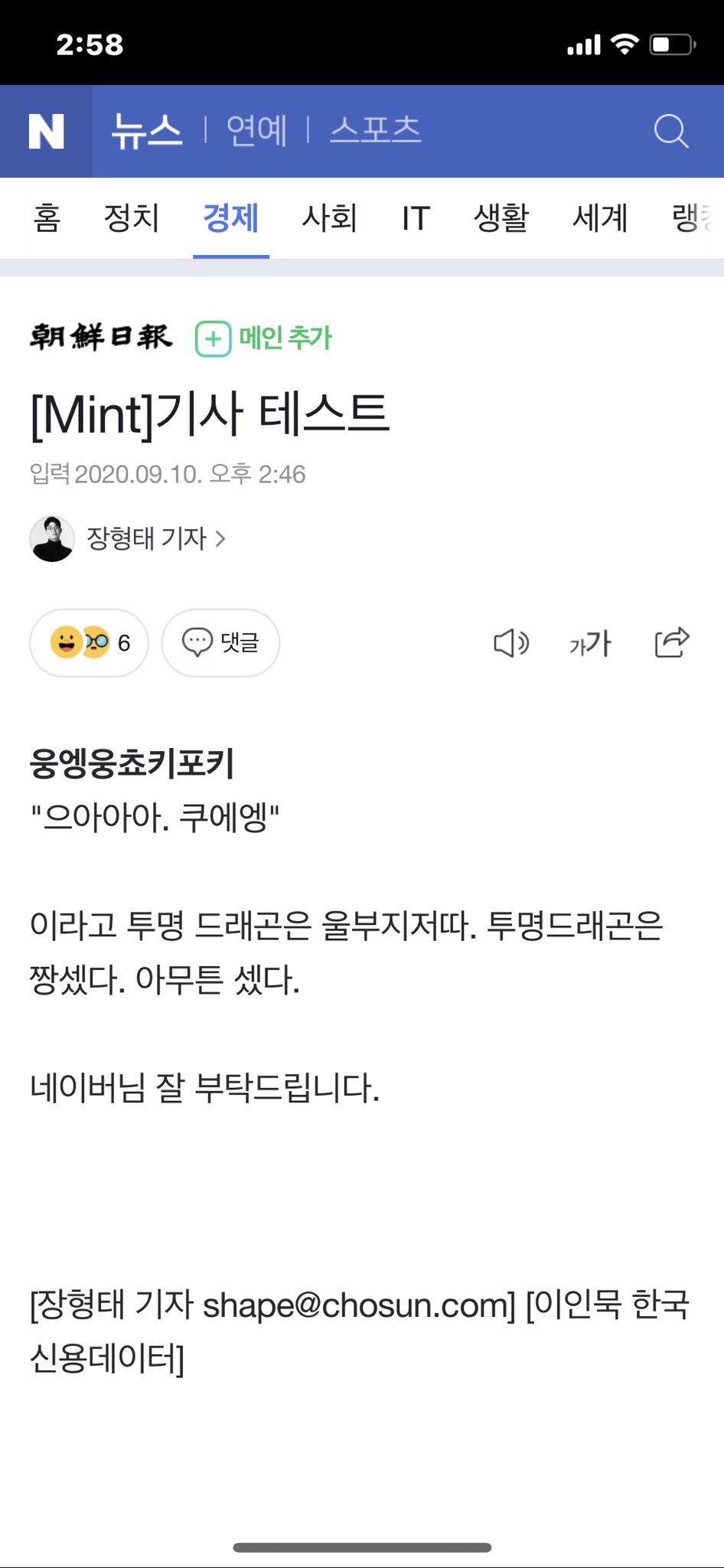 업무에 미쳐버린 기자 | 인스티즈